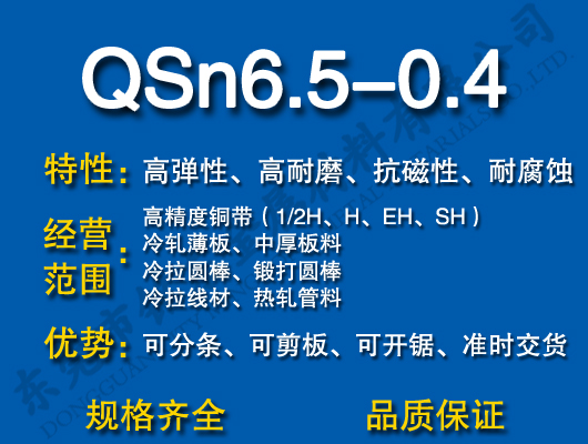 QSn6.5-0.4ͭ