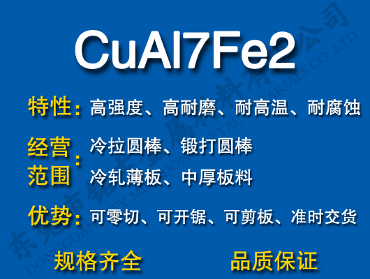 CuAl7Fe2铝青铜