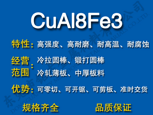 CuAl8Fe3铝青铜