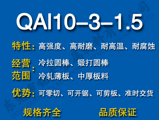 QAl10-3-1.5铝青铜