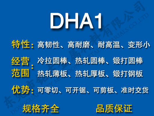 DHA1模具钢