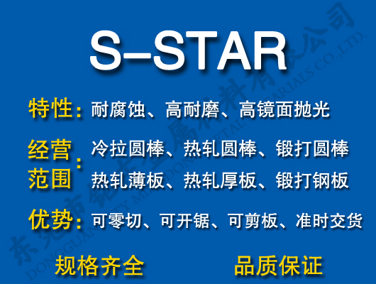 S-STAR模具钢