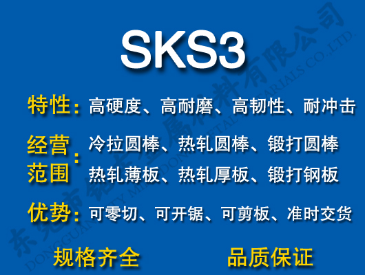 SKS3模具钢