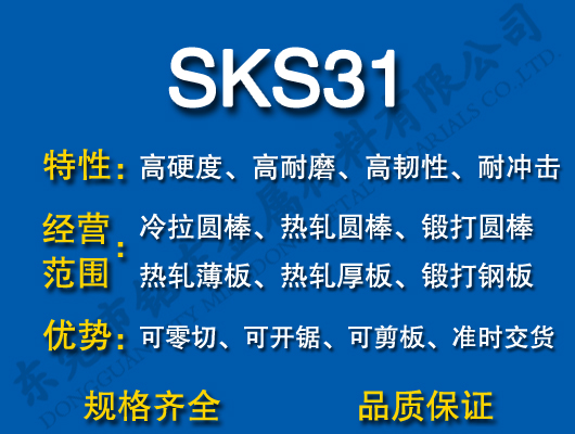 SKS31模具钢
