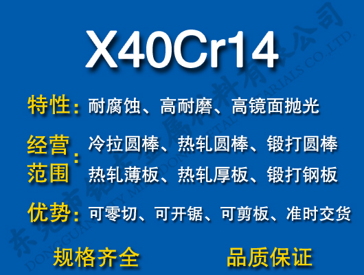 X40Cr14模具钢