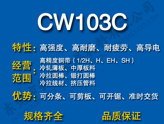 CW103C铍青铜