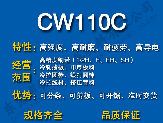 CW110C铍青铜