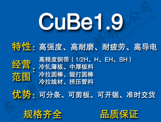 CuBe1.9铍青铜
