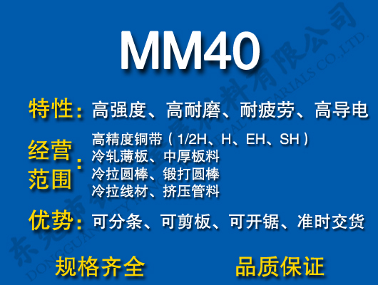 MM40铍青铜
