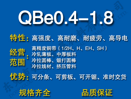 QBe0.4-1.8铍青铜