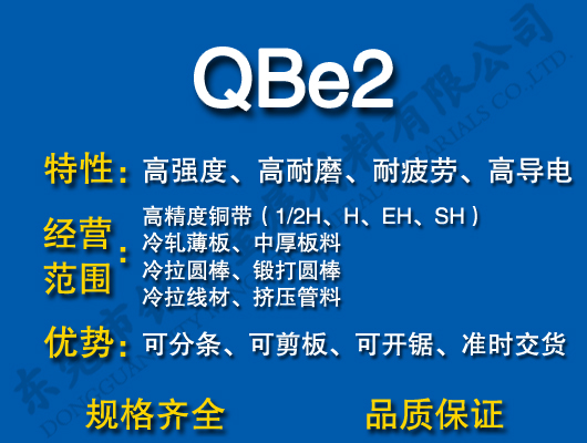 QBe2铍青铜