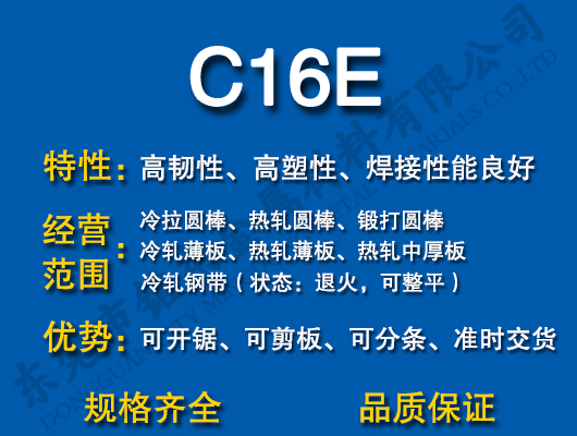 C16E̼