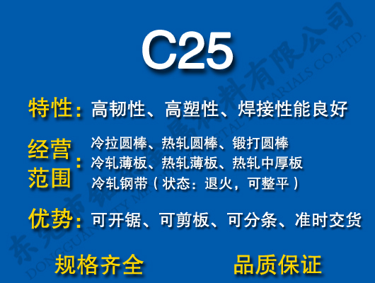 C25碳结钢