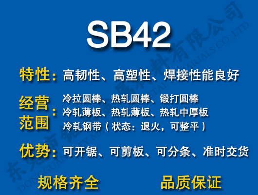 SB42̼