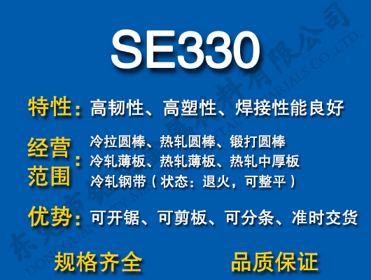 SE330̼