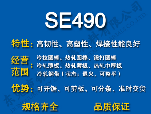 SE490̼