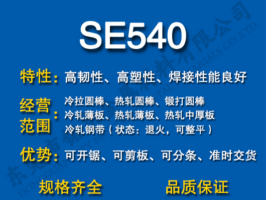 SE540̼