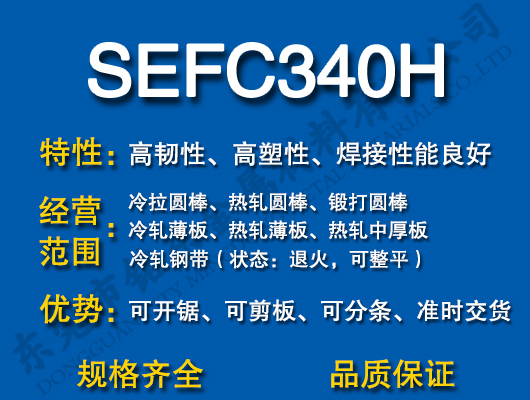 SEFC340H̼