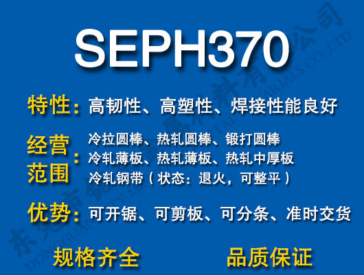 SEPH370̼