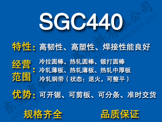 SGC440碳结钢价格_SGC440碳结钢厂家_SGC440碳结钢性能_东莞市铭东金属