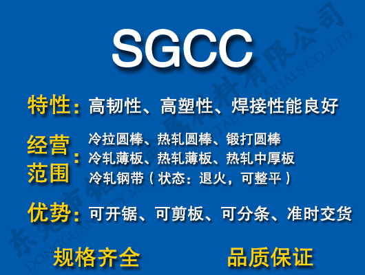 SGCC̼