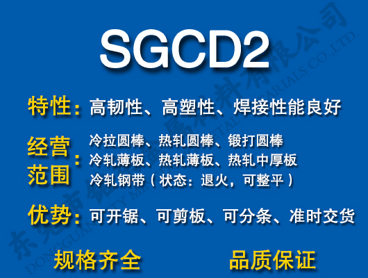 SGCD2̼