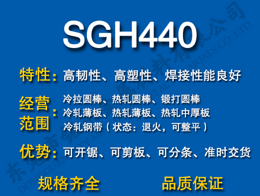 SGH440̼