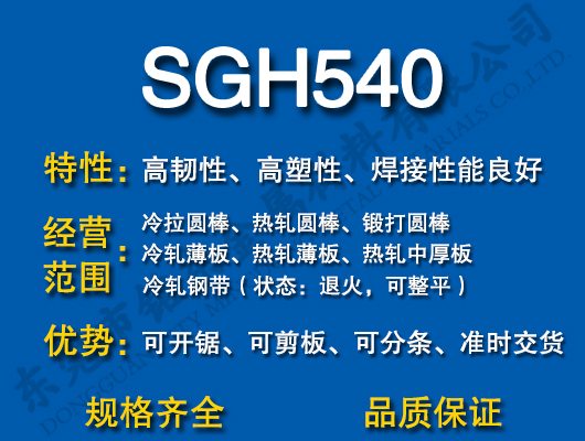 SGH540̼