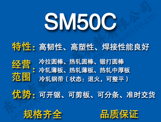 SM50C̼