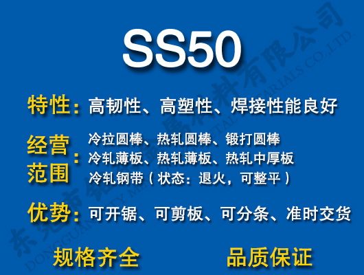 SS50̼