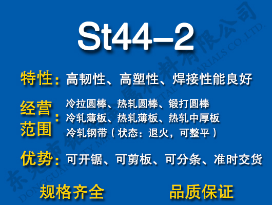 St44-2̼