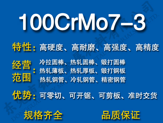 100CrMo7-3轴承钢