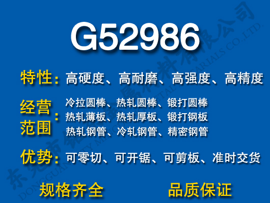 G52986轴承钢