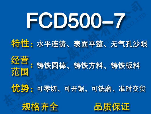 FCD500-7球墨铸铁