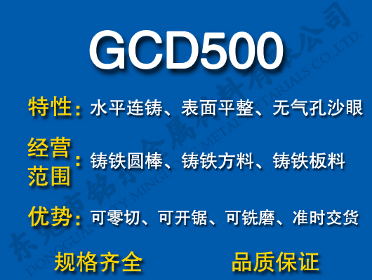 GCD500球墨铸铁