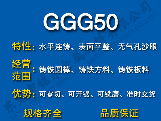 GGG50球墨铸铁