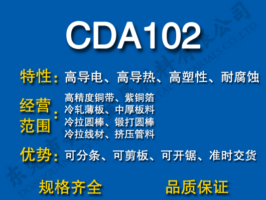 CDA102无氧铜