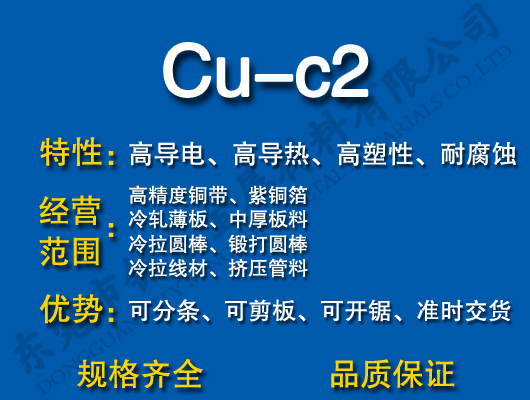 Cu-c2无氧铜